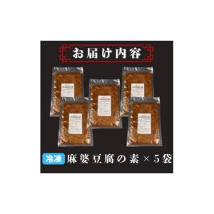 ふるさと納税 加工品等 新潟県 新発田市 麻婆...の詳細画像4
