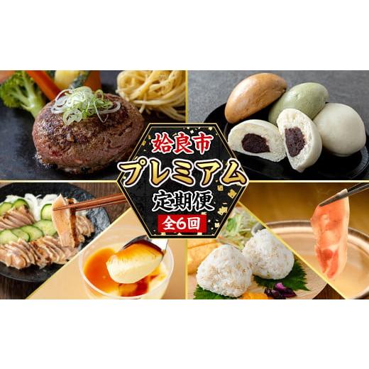 ふるさと納税 豚肉 しゃぶしゃぶ 鹿児島県 姶良市 a979 コラボ定期便 姶良市特産品プレミアム定...