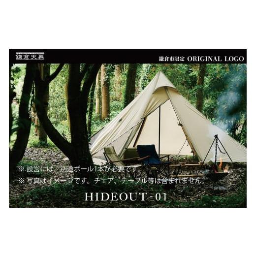 ふるさと納税 アウトドアグッズ テント・タープ 神奈川県 鎌倉市  鎌倉天幕 ふるさと納税限定品 H...
