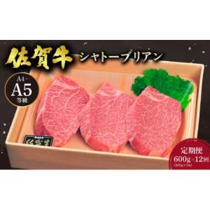 ふるさと納税 牛肉 ヒレ 佐賀県 大町町 定期...の詳細画像1