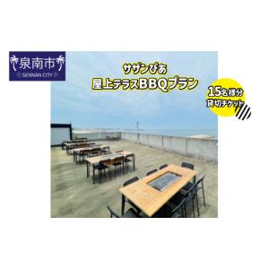 ふるさと納税 お食事券 大阪府 泉南市 サザン...の詳細画像1
