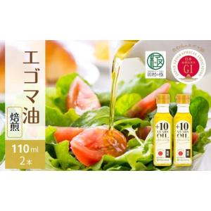 ふるさと納税 食用油 福島県 田村市 焙煎 たむ...の商品画像