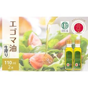 ふるさと納税 食用油 福島県 田村市 生搾り た...の商品画像