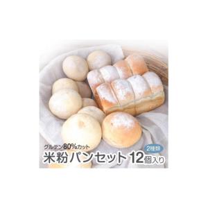ふるさと納税 パン 食パン 大阪府 大東市 米粉パン ゆる グルテンフリー 無添加 冷凍 パン モチモチ パンセット ホテル食パン2個　 丸パン10個 食品 お菓子 送…｜ふるさとチョイス