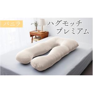 ふるさと納税 タオル・寝具 枕 福井県 福井市 ハグモッチプレミアム