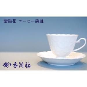 ふるさと納税 陶磁器・漆器・ガラス 佐賀県 -  有田焼／香蘭社 紫陽花 コーヒー碗皿［A0029-0007］