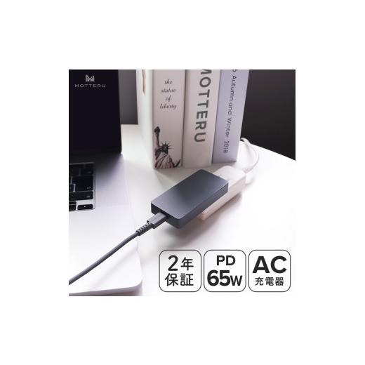 ふるさと納税 電化製品 神奈川県 海老名市 MOTTERU(モッテル)　AC充電器 PD65W US...