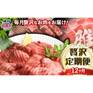 ふるさと納税 牛肉 タン 宮城県 塩竈市 定期便・全12回 肉 牛タン 仙台牛 国産牛タン 12ヶ月 高級 人気 牛肉 冷凍 希少部位 焼肉 すき焼き しゃぶしゃぶ ステ…