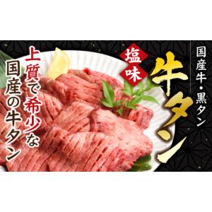 ふるさと納税 牛肉 タン 宮城県 塩竈市 定期...の詳細画像2