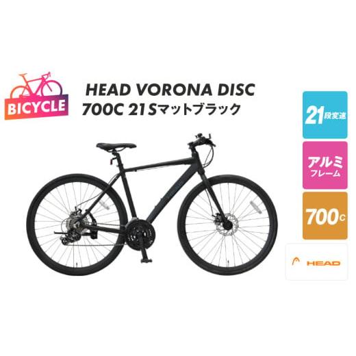 ふるさと納税 自転車 シティサイクル 大阪府 泉佐野市 特別寄附金額 HEAD VORONA DI...