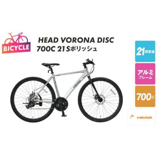 ふるさと納税 自転車 シティサイクル 大阪府 泉佐野市 HEAD VORONA DISC 700C ...