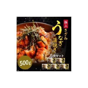 ふるさと納税 うなぎ 福井県 敦賀市 ［順次発送］ますよね商店のきざみうなぎ蒲焼き 5食 増米 海鮮 うなぎ 刻み ひつまぶし 蒲焼き 鰻 お中元 お歳暮 ギフト N…｜ふるさとチョイス