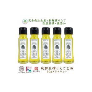 ふるさと納税 食用油 岐阜県 高山市 飛騨生搾り...の商品画像