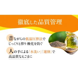 ふるさと納税 食用油 岐阜県 高山市 飛騨生搾...の詳細画像4