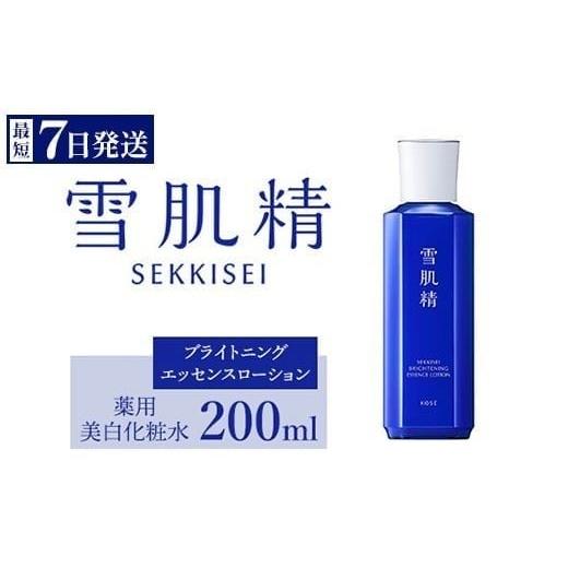 ふるさと納税 美容 化粧水 群馬県 伊勢崎市  最短７営業日以内発送 コーセー 薬用 雪肌精 ブライ...