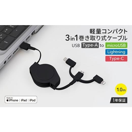 ふるさと納税 電化製品 神奈川県 海老名市 Type-C、Lightning、microUSBもこれ...