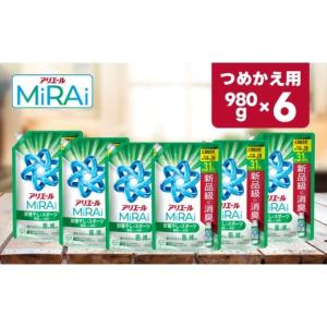 ふるさと納税 雑貨・日用品 群馬県 高崎市  24129 P＆G アリエールミライ 消臭プラス『ウルトラジャンボサイズ つめかえ用』980g×6個