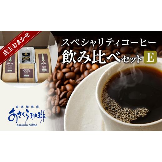 ふるさと納税 コーヒー コーヒー豆 福岡県 朝倉市 コーヒー スペシャリティコーヒー 飲み比べ セッ...