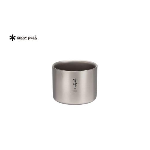 ふるさと納税 アウトドアグッズ 新潟県 三条市 スノーピーク スタッキングマグ 雪峰M300 TW-...