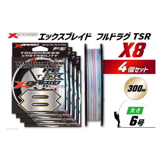 ふるさと納税 フィッシング 徳島県 北島町 よつあみ PEライン XBRAID FULLDRAG T...