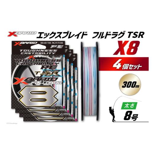 ふるさと納税 フィッシング 徳島県 北島町 よつあみ PEライン XBRAID FULLDRAG T...