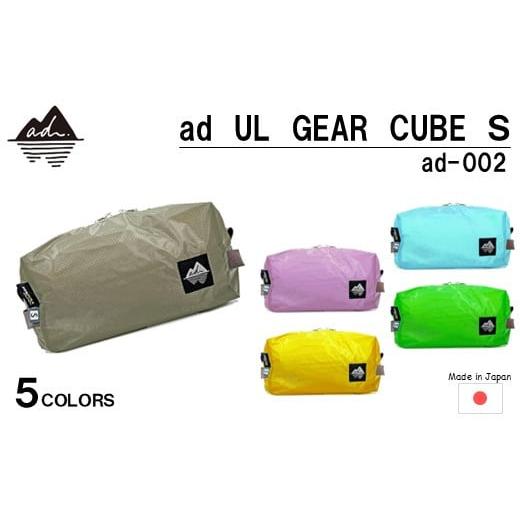 ふるさと納税 アウトドアグッズ バッグ 石川県 羽咋市  R327 ad(アド) UL GEAR C...