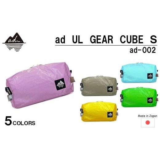 ふるさと納税 アウトドアグッズ バッグ 石川県 羽咋市  R327 ad(アド) UL GEAR C...