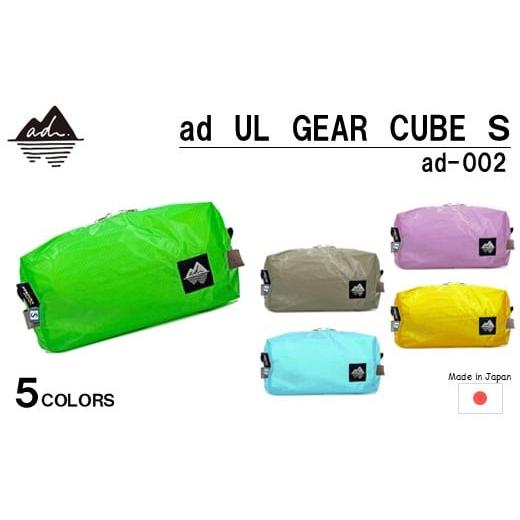 ふるさと納税 アウトドアグッズ バッグ 石川県 羽咋市  R327 ad(アド) UL GEAR C...