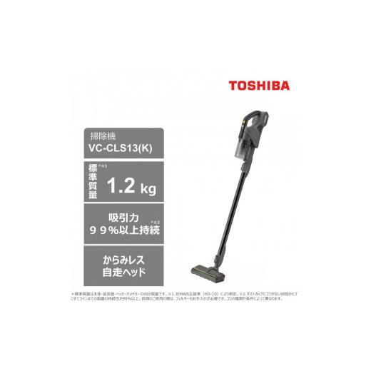 ふるさと納税 電化製品 神奈川県 川崎市 東芝 掃除機 コードレス キャニスター VC-CLS13(...