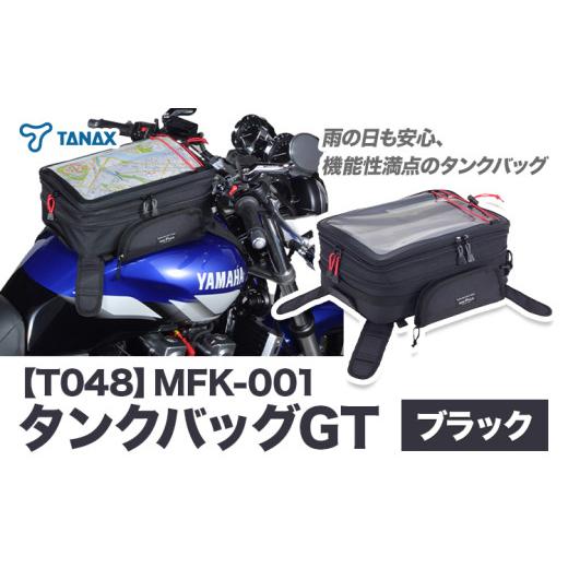 ふるさと納税 雑貨・日用品 千葉県 流山市 タナックス T048 MFK-001 タンクバッグGT ...