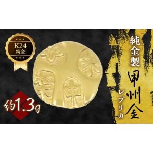 ふるさと納税 金工品 北海道 北見市 K24 純金 黄金のミニ文鎮 25g