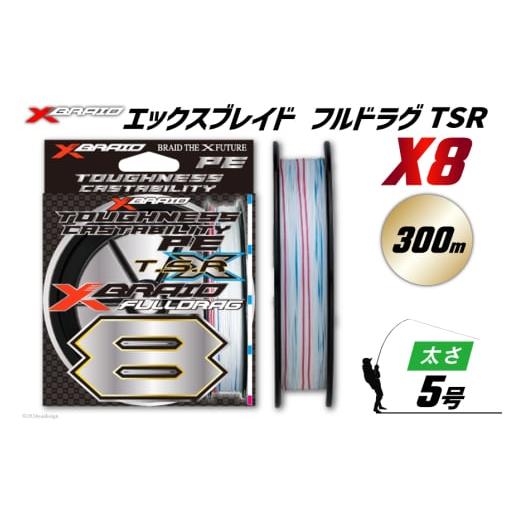 ふるさと納税 フィッシング 徳島県 北島町 よつあみ PEライン XBRAID FULLDRAG T...