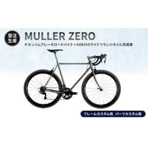 ふるさと納税 自転車 三重県 桑名市 MULLE...の商品画像