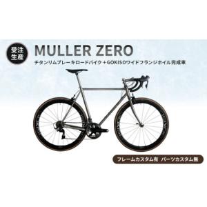 ふるさと納税 自転車 三重県 桑名市 MULL...の詳細画像1