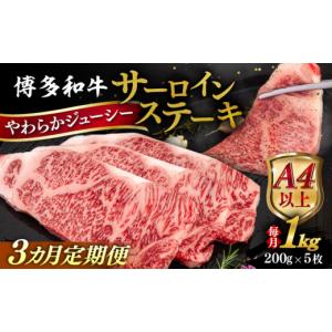 ふるさと納税 牛肉 サーロイン 福岡県 糸島市...の詳細画像1