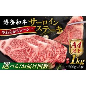 ふるさと納税 牛肉 サーロイン 福岡県 糸島市...の詳細画像1
