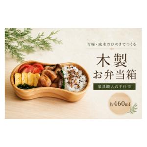 ふるさと納税 食器・グラス 弁当箱 東京都 青...の詳細画像1