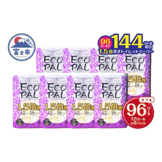 ふるさと納税 雑貨・日用品 静岡県 富士市 144ロール相当 1.5倍巻 長尺タイプ パープル エコ...