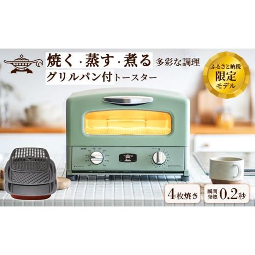 ふるさと納税 キッチン家電 兵庫県 加西市 新登場 ふるさと納税限定 リニューアルモデル アラジン ...