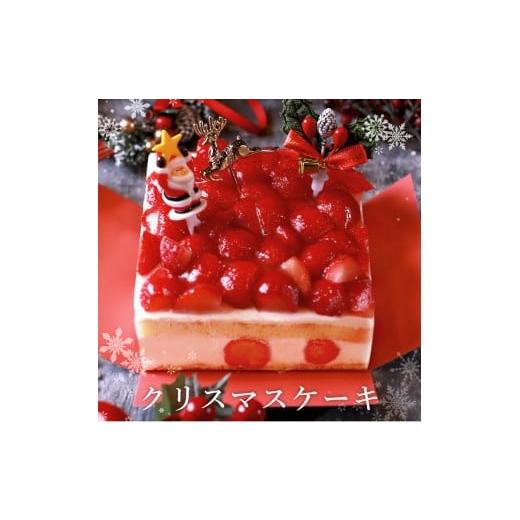 ふるさと納税 ケーキ・カステラ フルーツケーキ 香川県 善通寺市 もりんのクリスマスケーキ　苺ショー...