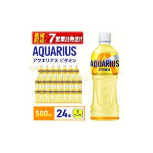 ふるさと納税 飲料類 兵庫県 明石市 アクエリアスビタミン 500ml 1ケース 24本ペットボトル