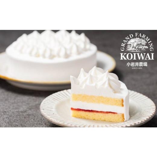 ふるさと納税 ケーキ・カステラ スポンジケーキ 岩手県 雫石町 小岩井農場 ホワイトクリーム ケーキ...