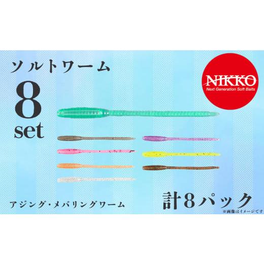 ふるさと納税 フィッシング ルアー・フライ 茨城県 下妻市 アジング ・ メバリングワームセット ソ...