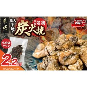 ふるさと納税 鶏肉 焼き鳥 宮崎県 都城市 超...の詳細画像1