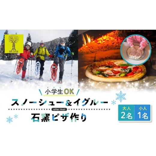 ふるさと納税 体験チケット 岐阜県 高山市 OD-FARM荘川 小学生OK 荘川高原ファミリースノー...