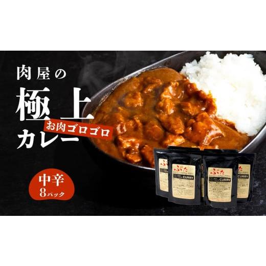 ふるさと納税 豚肉 カレー・シチュー 茨城県 下妻市  極上 辛さを選べる 肉屋のお肉ゴロゴロ カレ...