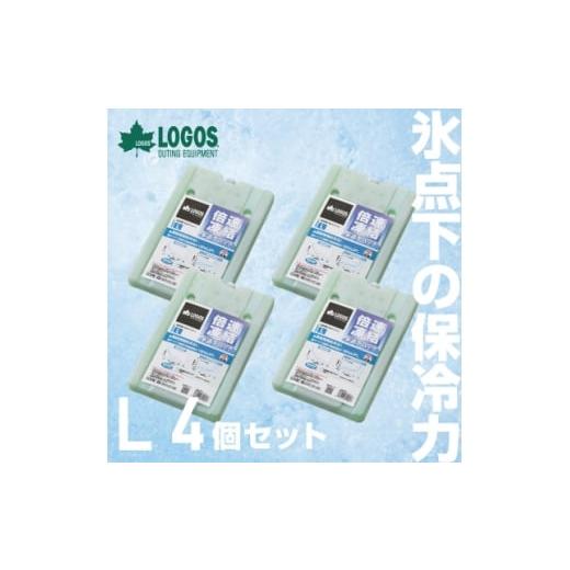 ふるさと納税 アウトドアグッズ 京都府 城陽市 倍速凍結・氷点下パックL　ロゴスの大人気保冷剤はキャ...