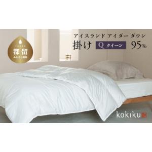 ふるさと納税 タオル・寝具 掛け布団 山梨県 ...の詳細画像1