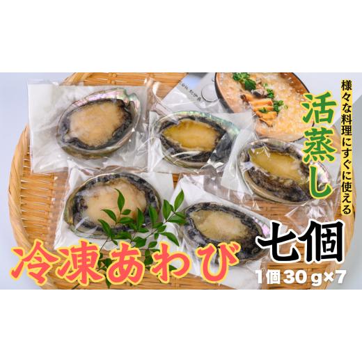 ふるさと納税 魚貝類 アワビ 三重県 紀北町 不老不死徐福アワビ伝説 目指せ、あわびシェフ〈７個〉1...