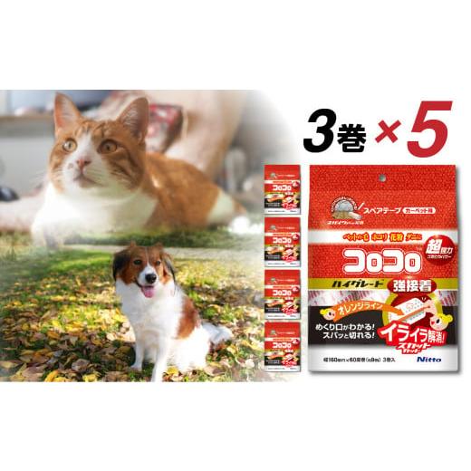 ふるさと納税 雑貨・日用品 愛知県 豊橋市  本家の品質 元祖コロコロ ニトムズ 強粘着クリーナー ...